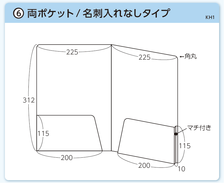 高速オフセット_紙製ポケットフォルダー型番号⑥