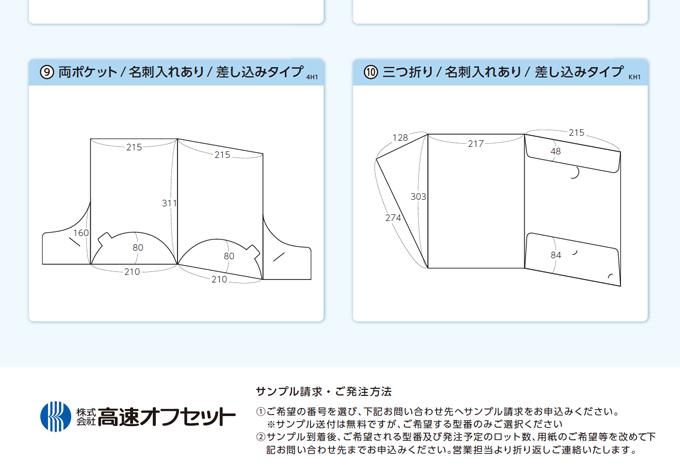 紙製ポケットフォルダーの既成の型タイプ