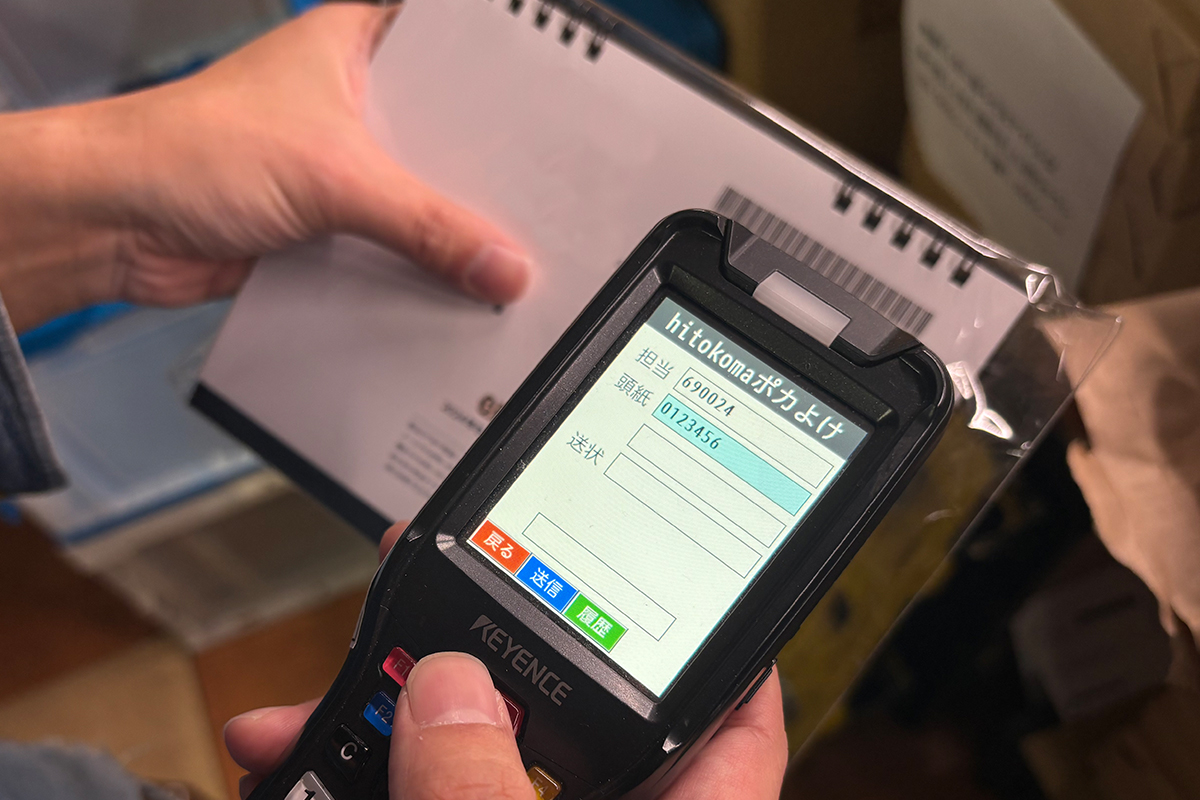 出荷情報と製造番号を照合し、バーコードリーダーを活用して確認するなど、基本的なことを誠実に対応