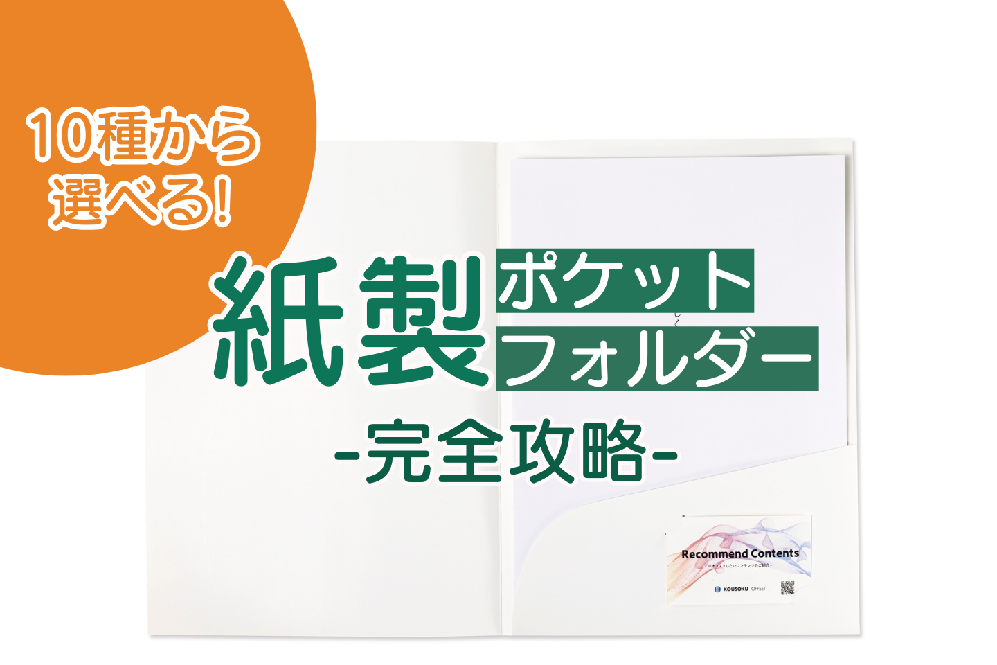 紙製ポケットフォルダーコラムサムネイル画像