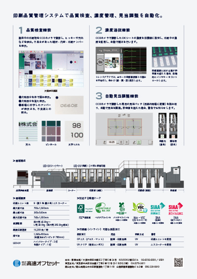 B1オフセット印刷機　サービス概要資料