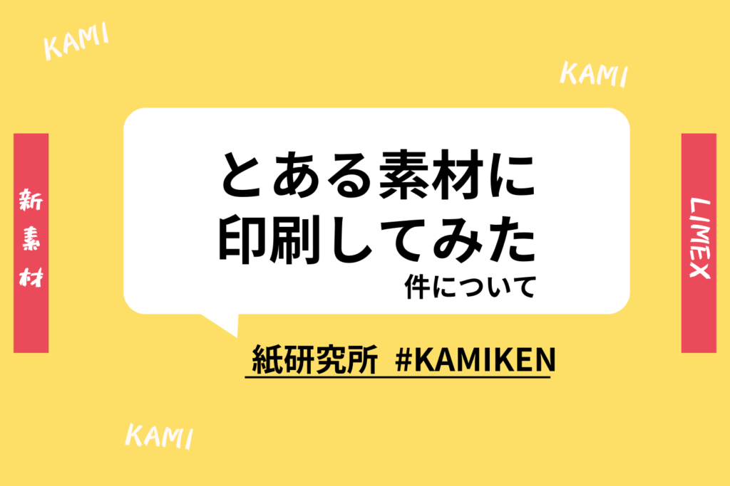 コラムサムネイル画像＿紙でない、とある新素材に点字印刷してみたら面白かった件