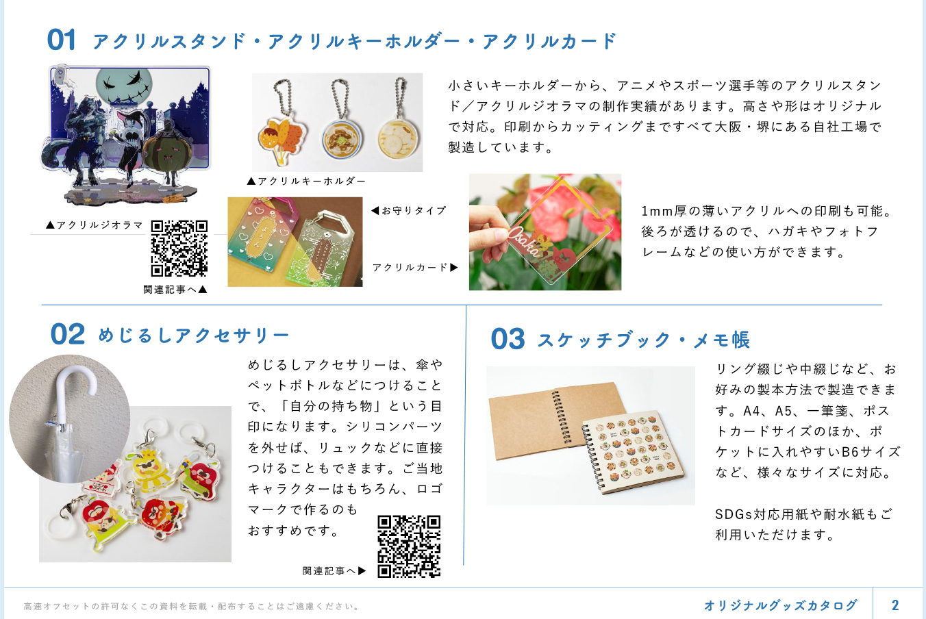 オリジナルグッズカタログ