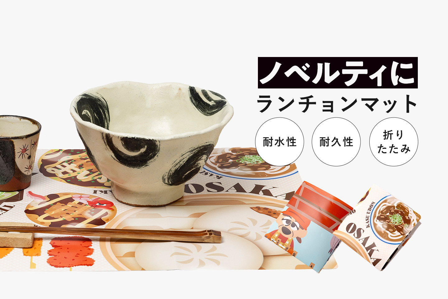 当地ランチョンマット作ってみた