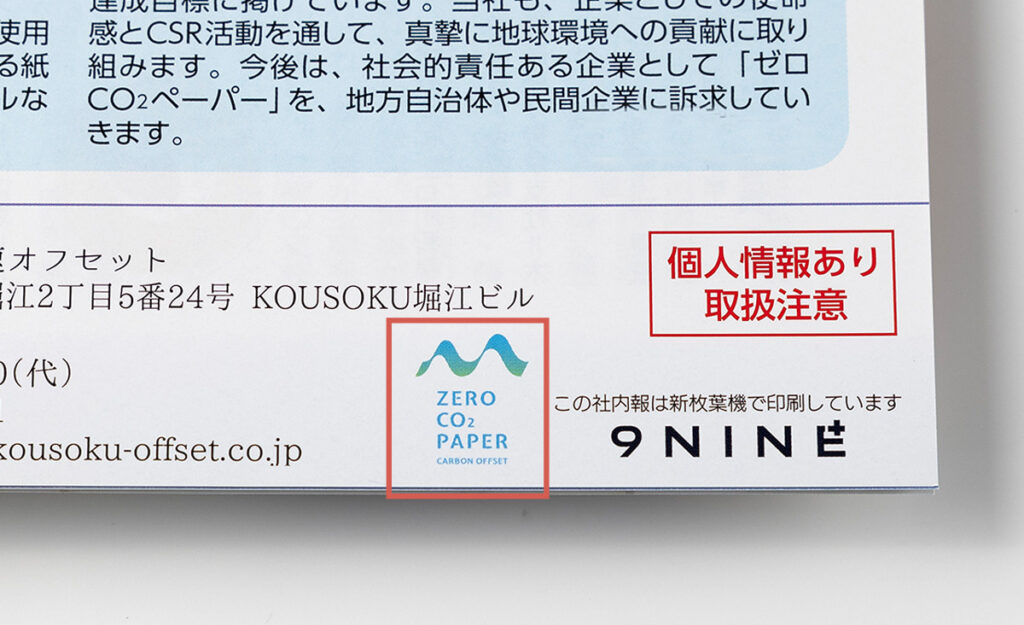 ZERO CO2 PAPER（ゼロCO2ペーパー）