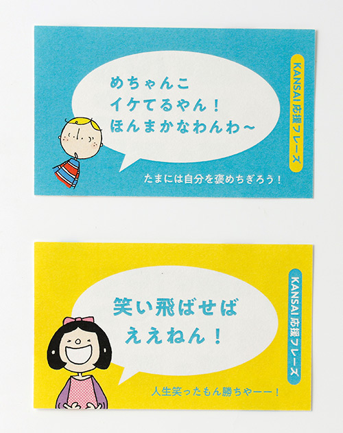大阪弁カードのKANSAI応援フレーズバージョン