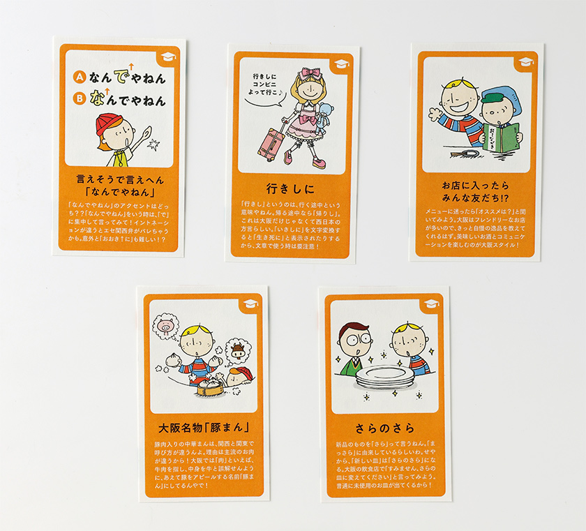 雑学カード