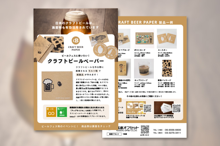 クラフトビールペーパーサービス資料