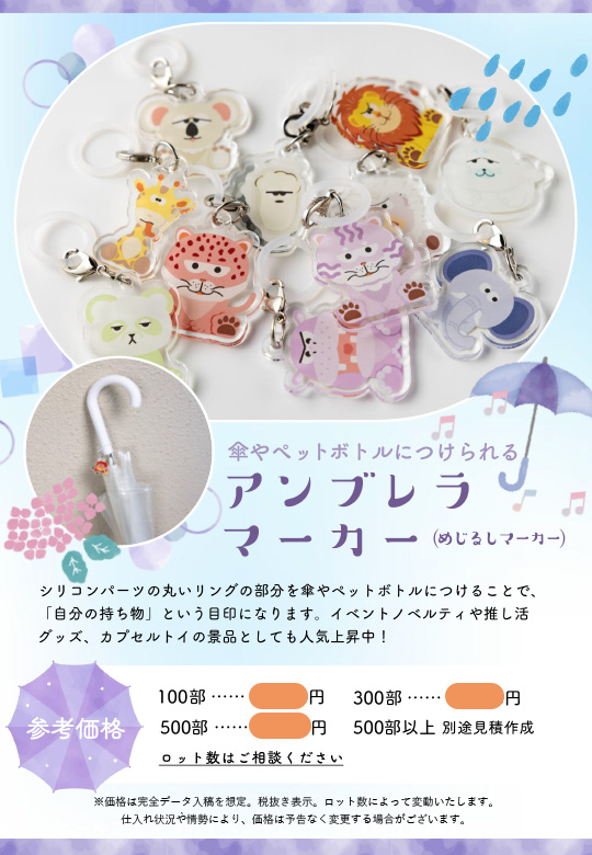 アンブレラマーカー（めじるしマーカー）サービス資料