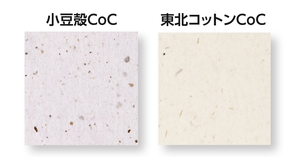 アップサイクル紙
