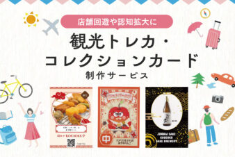 観光トレカ・コレクションカードサービス資料