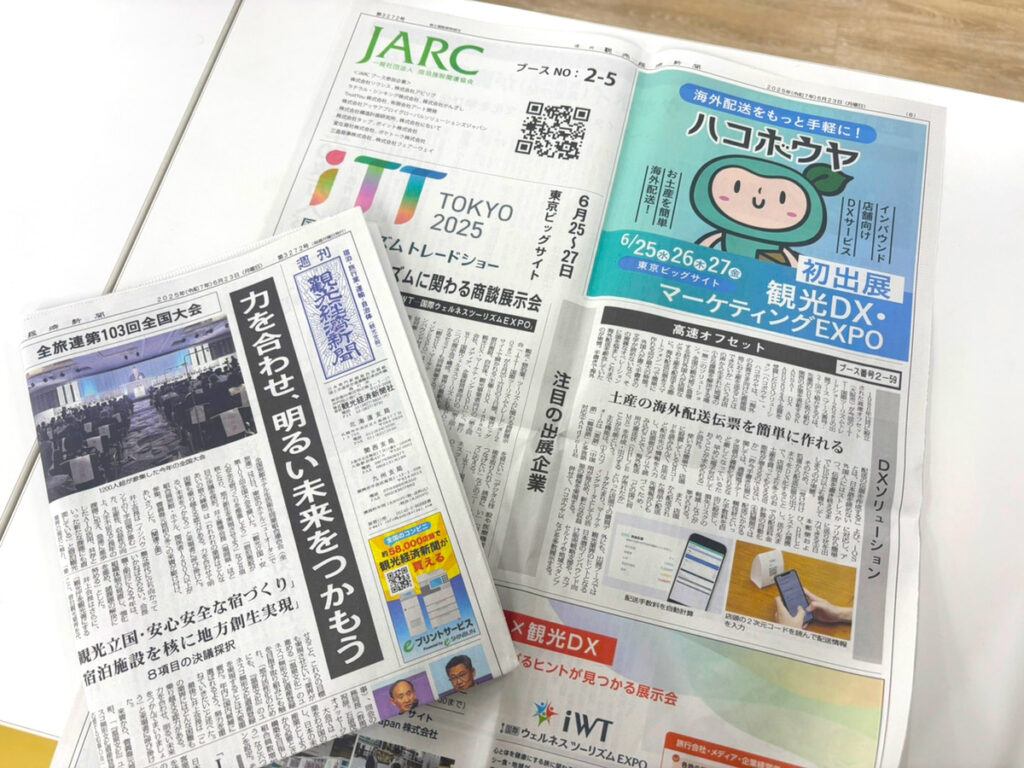 [メディア掲載]観光経済新聞6/23（月）にiTT-国際ツーリズムトレードショーの注目出展企業として「ハコボウヤ」をご紹介いただきました ...