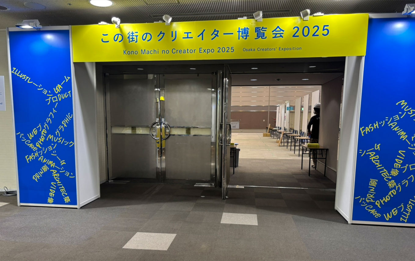 この街のクリエイター博覧会