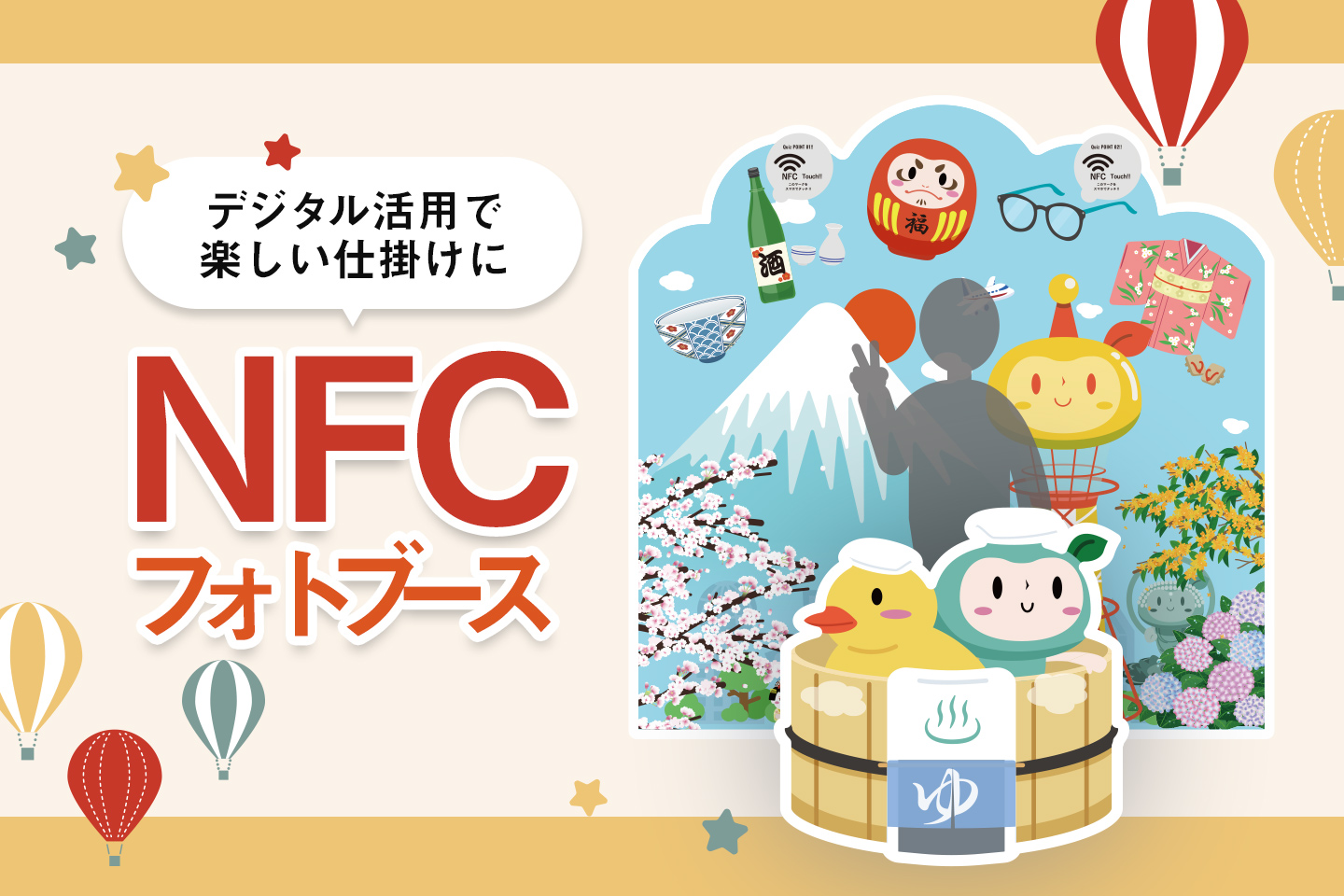 【NFC×印刷の可能性】フォトブースにNFCタグを組み合わせてみた