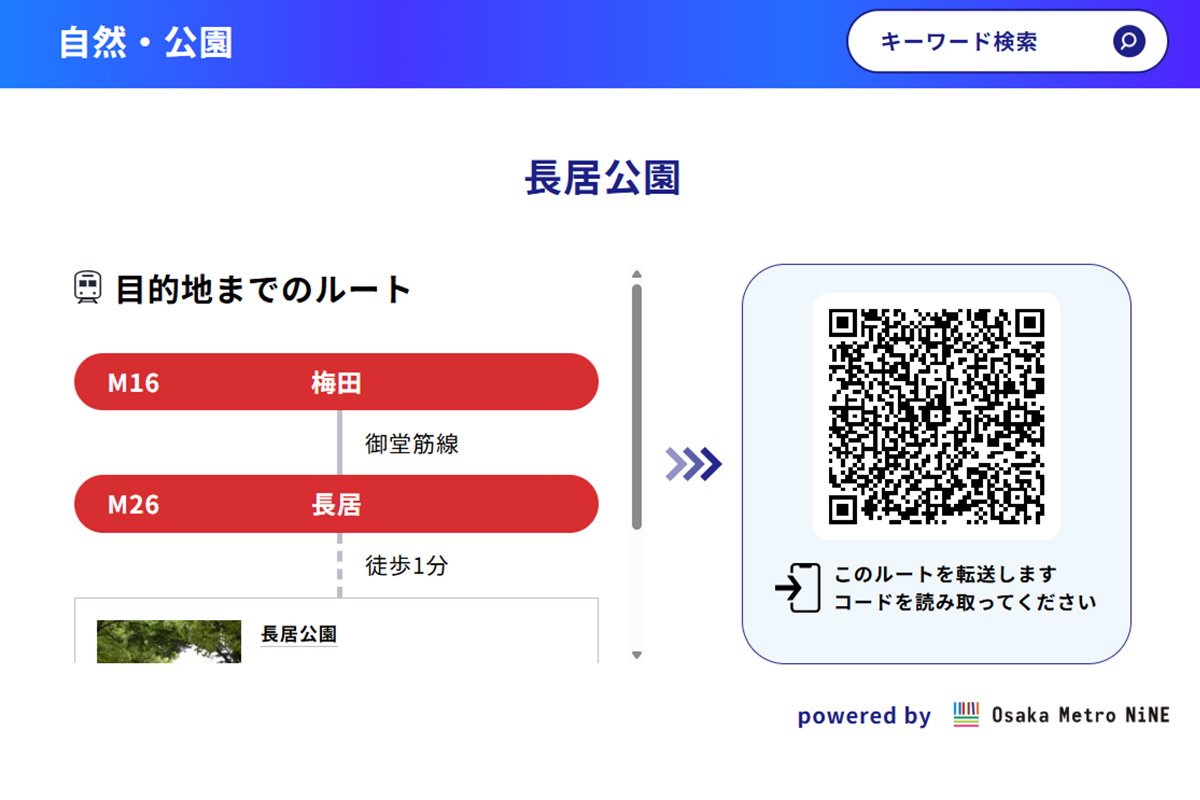 目的地までのルートが表示され、二次元コード(QRコード)が生成される