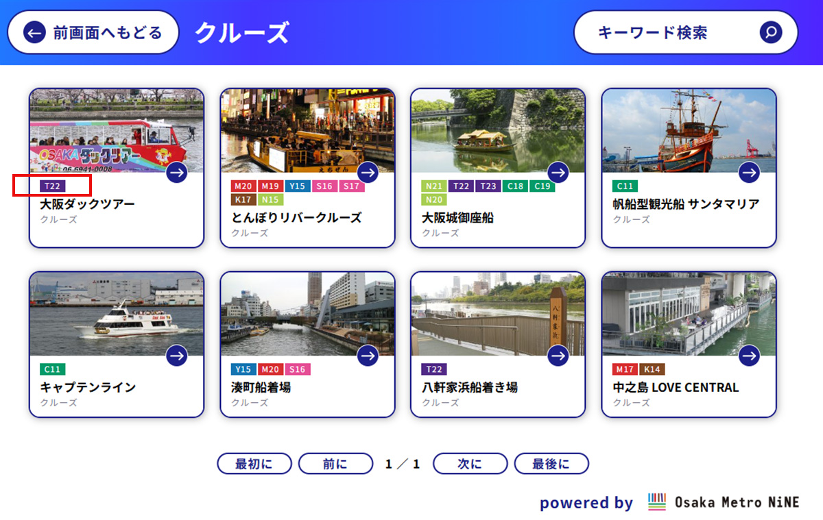 施設一覧画面