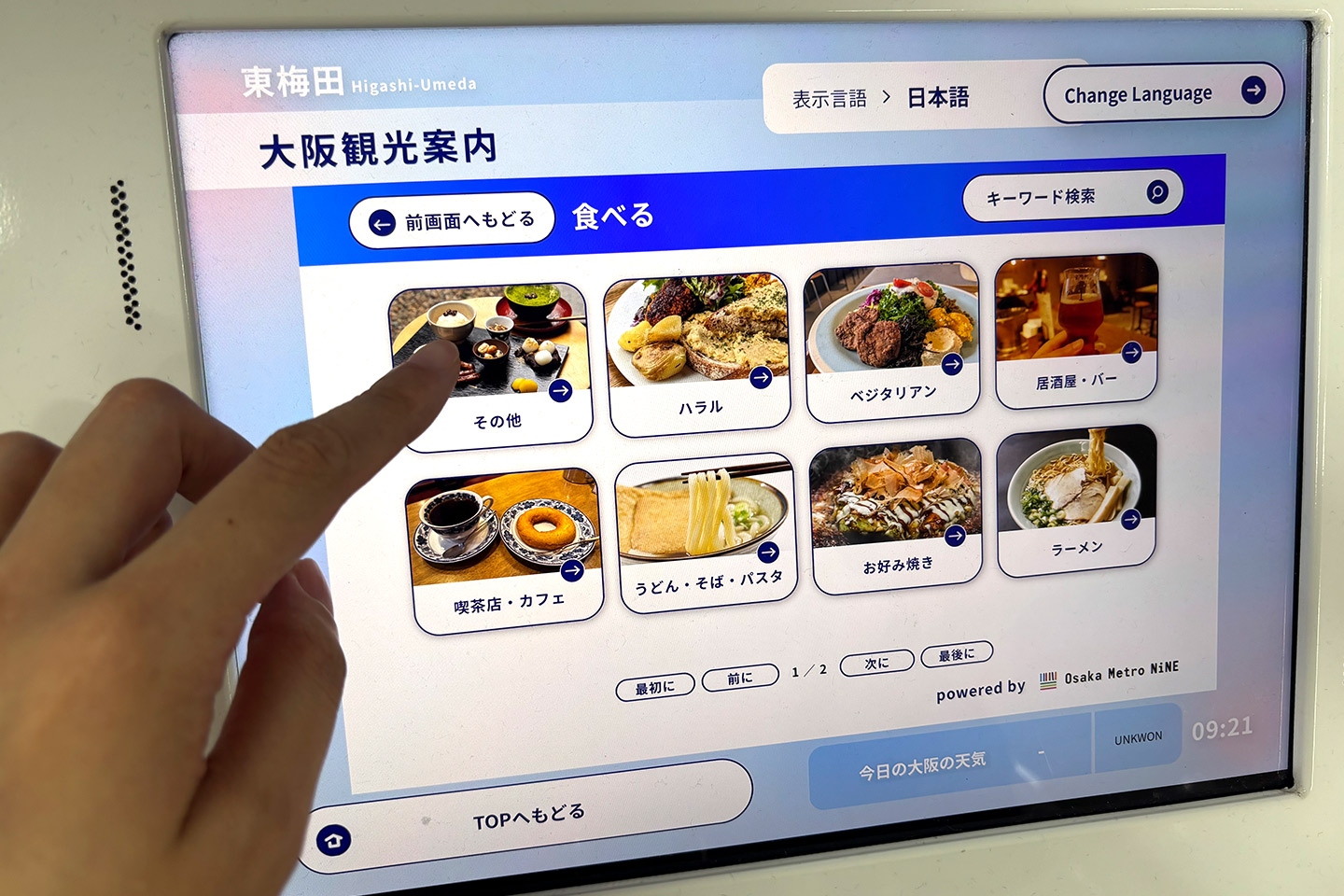 大阪市高速電気軌道株式会社様が運営する多言語観光情報サイト「Osaka Metro NiNE」のインバウンド向けサイネージサイトを制作いたしました