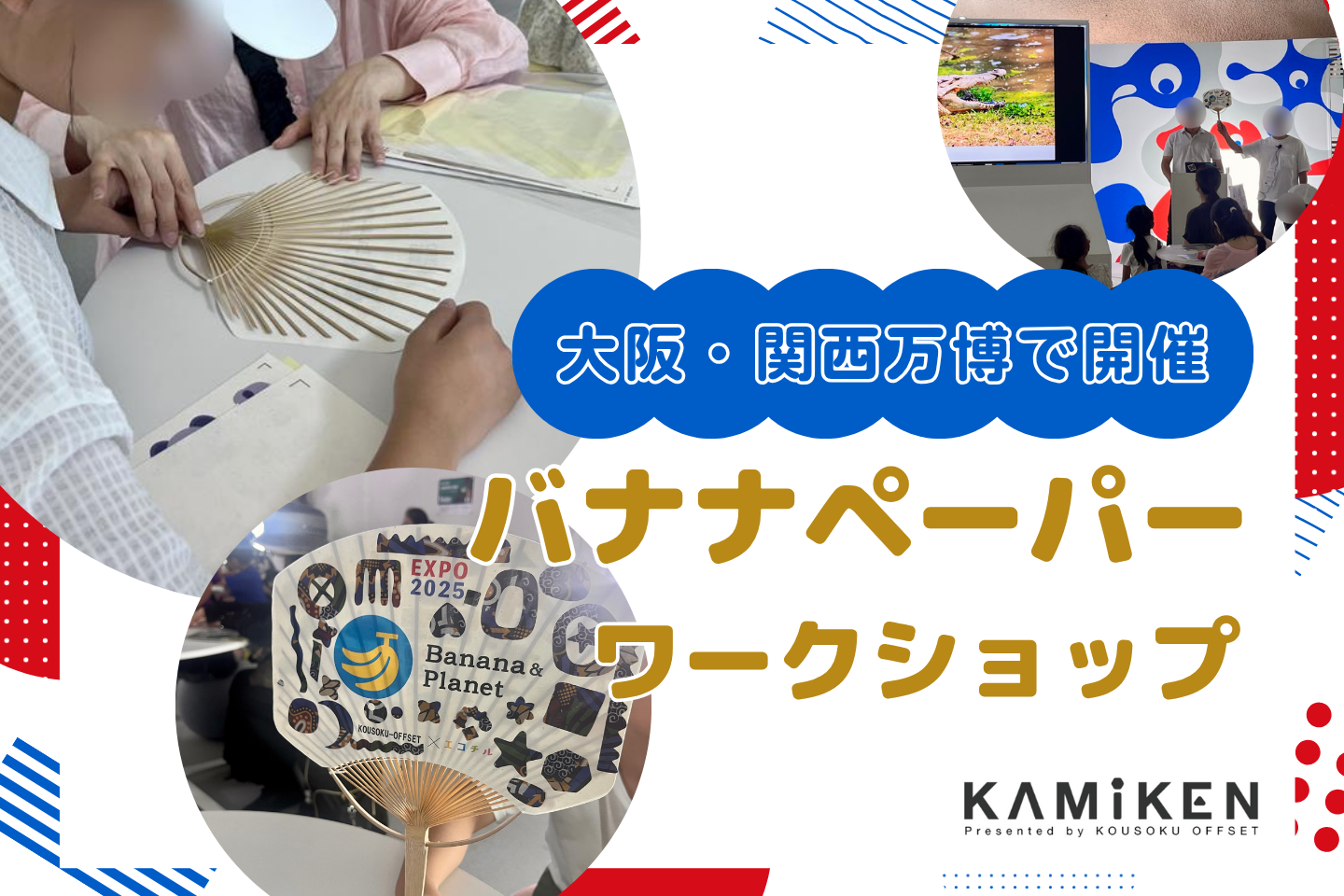 大阪・関西万博で開催 バナナペーパーワークショップ