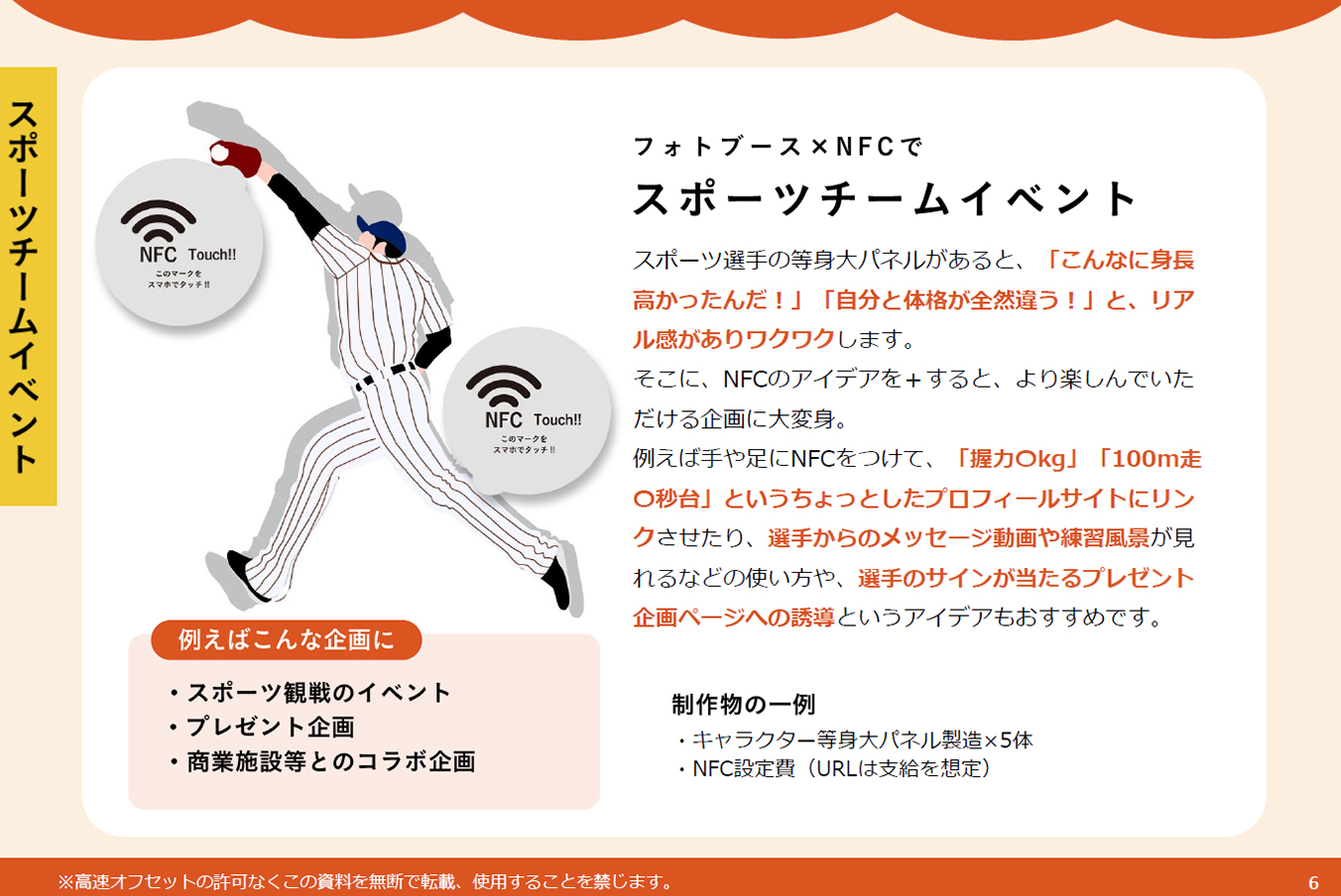 フォトブース×NFCのアイデア集
