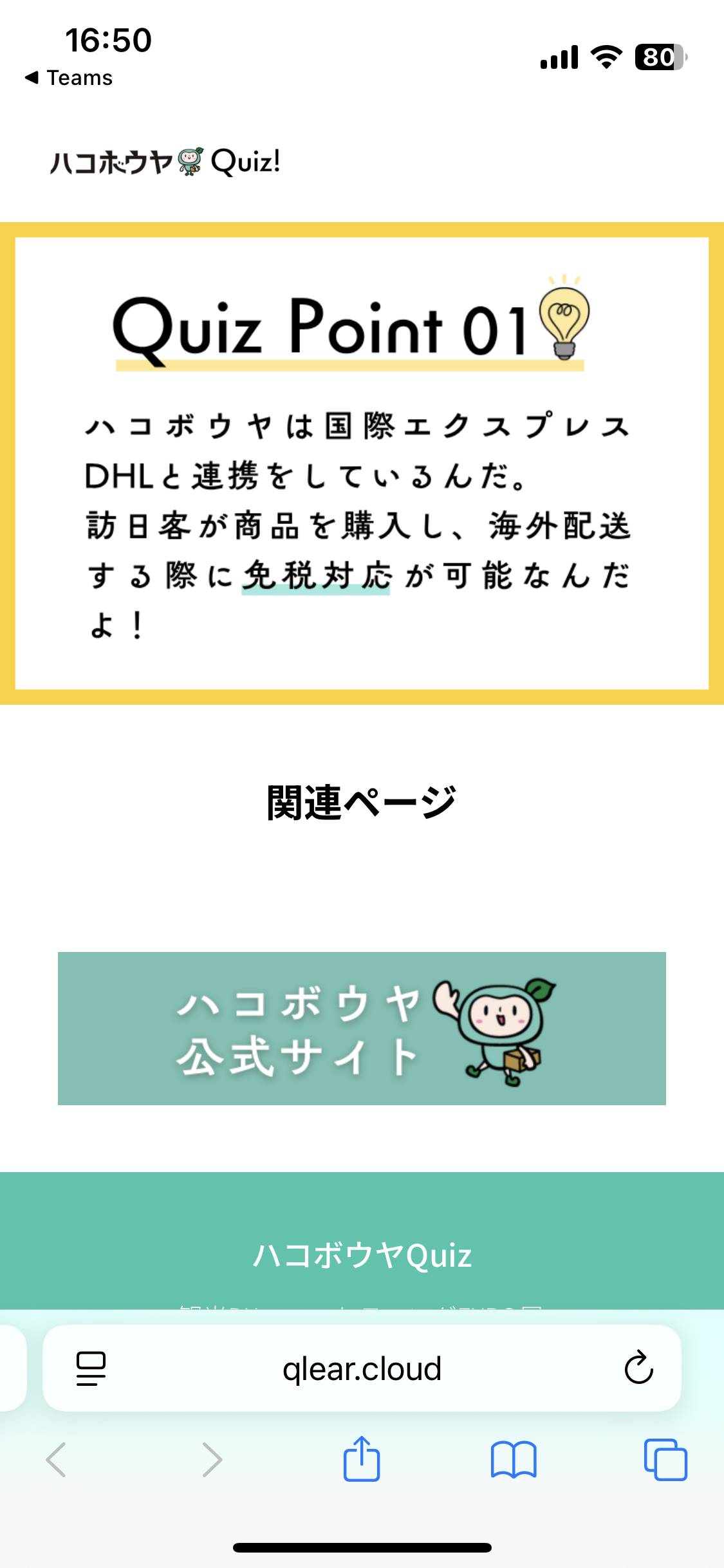 ハコボウヤという海外配送のサービスがあるのですが、そちらに関するクイズのヒントが書いてある、という設定