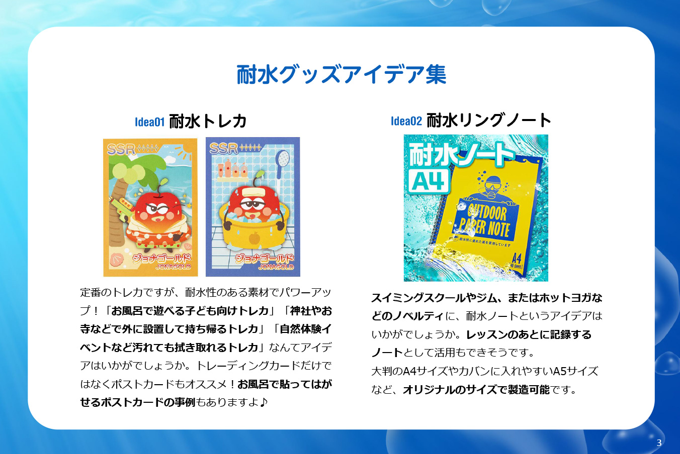 耐水紙グッズのアイデア集