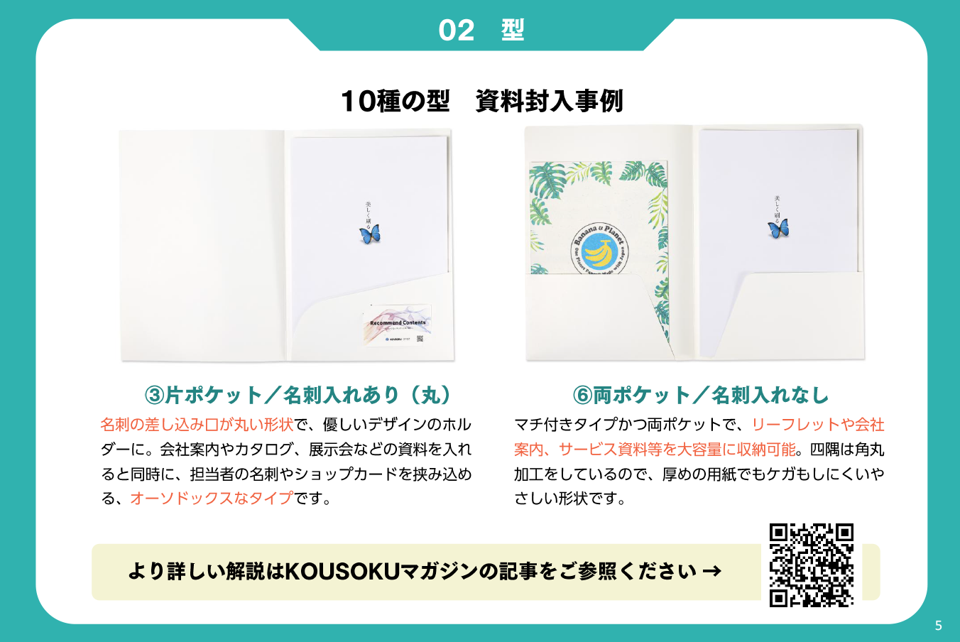 環境対応用紙でも作れる!紙製ポケットフォルダーのサービス資料
