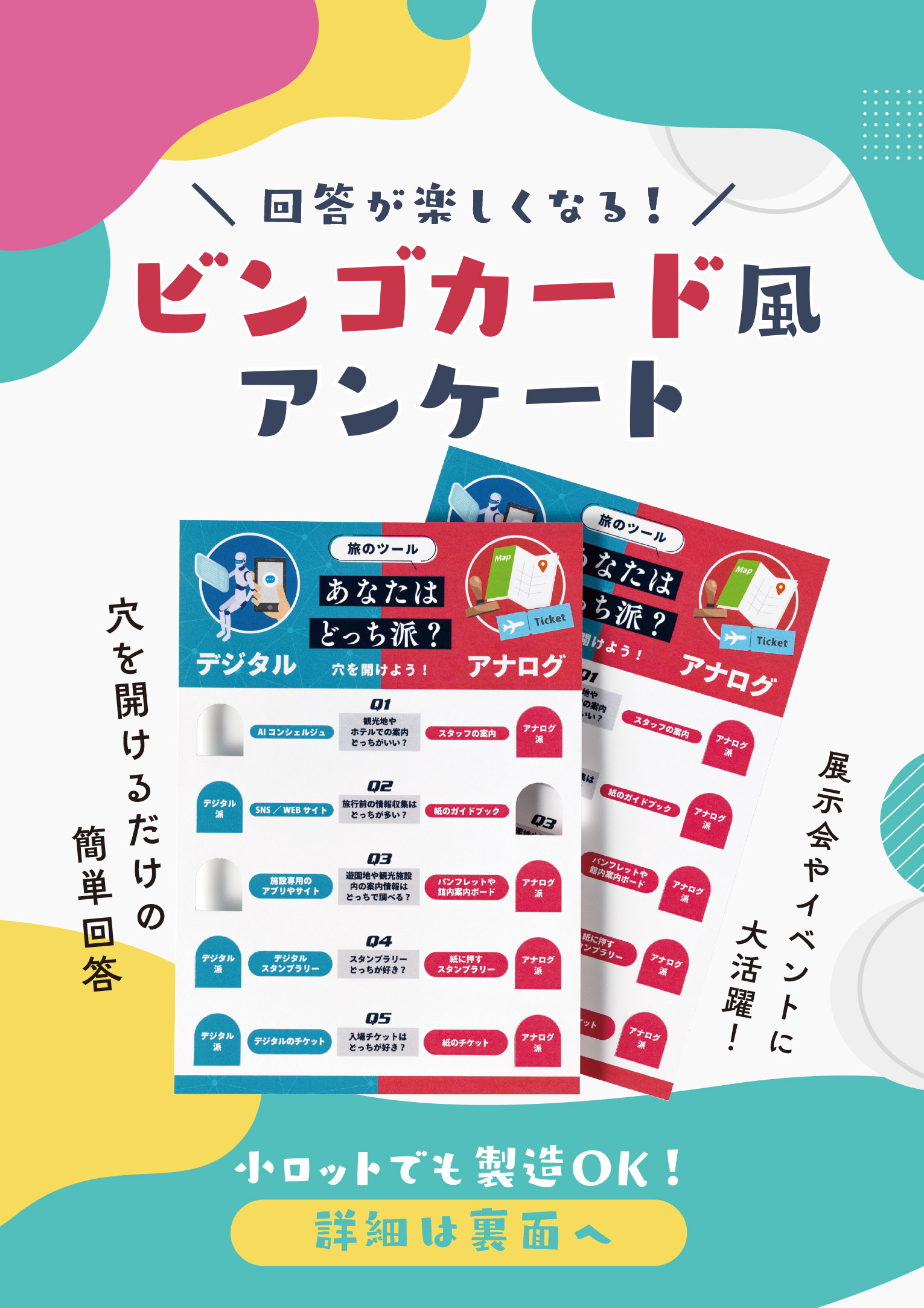 ビンゴカード風アンケートのサービス資料