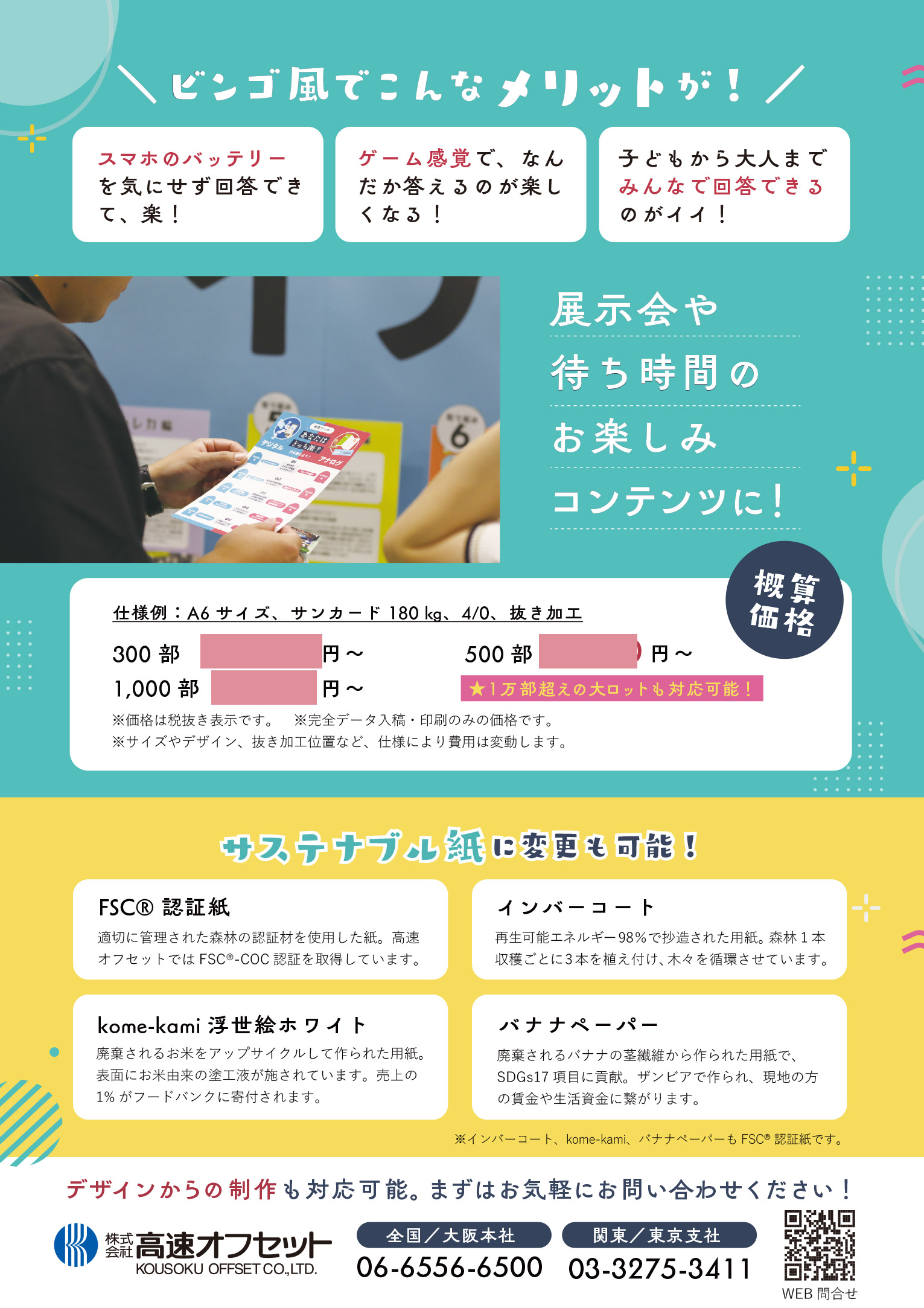 ビンゴカード風アンケートのサービス資料