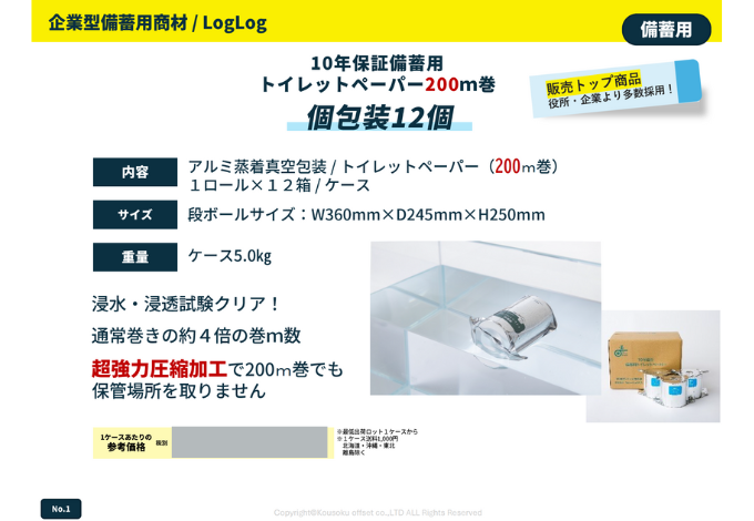 防災ノベルティカタログ
