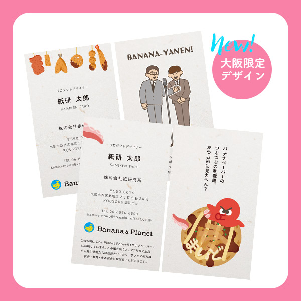 たこ焼きや漫才モチーフ名刺