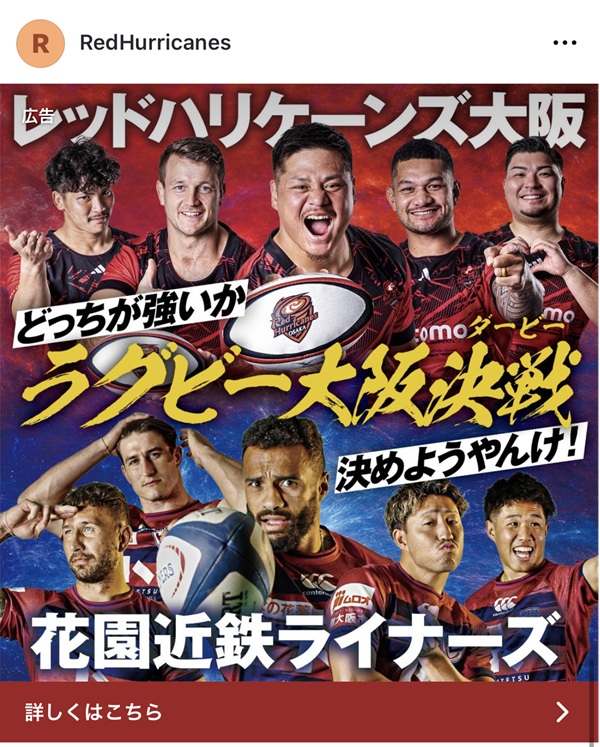 レッドハリケーンズ大阪様 SNS広告デザイン