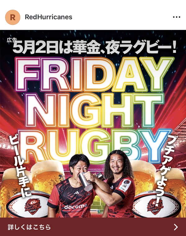 レッドハリケーンズ大阪様 SNS広告デザイン