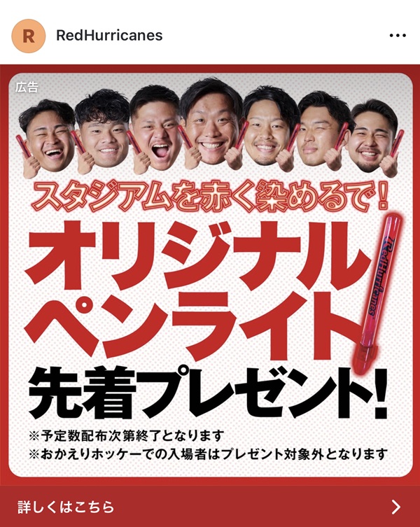 レッドハリケーンズ大阪様 SNS広告デザイン