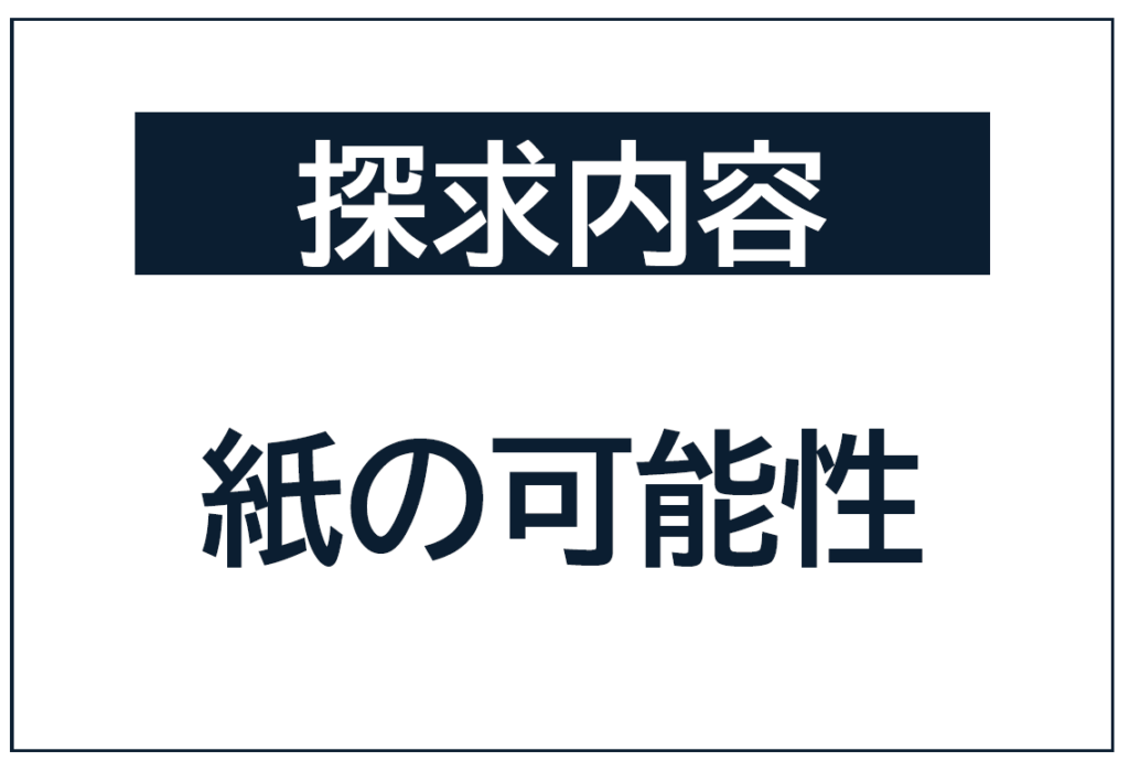 類塾×高速オフセット 共創活動