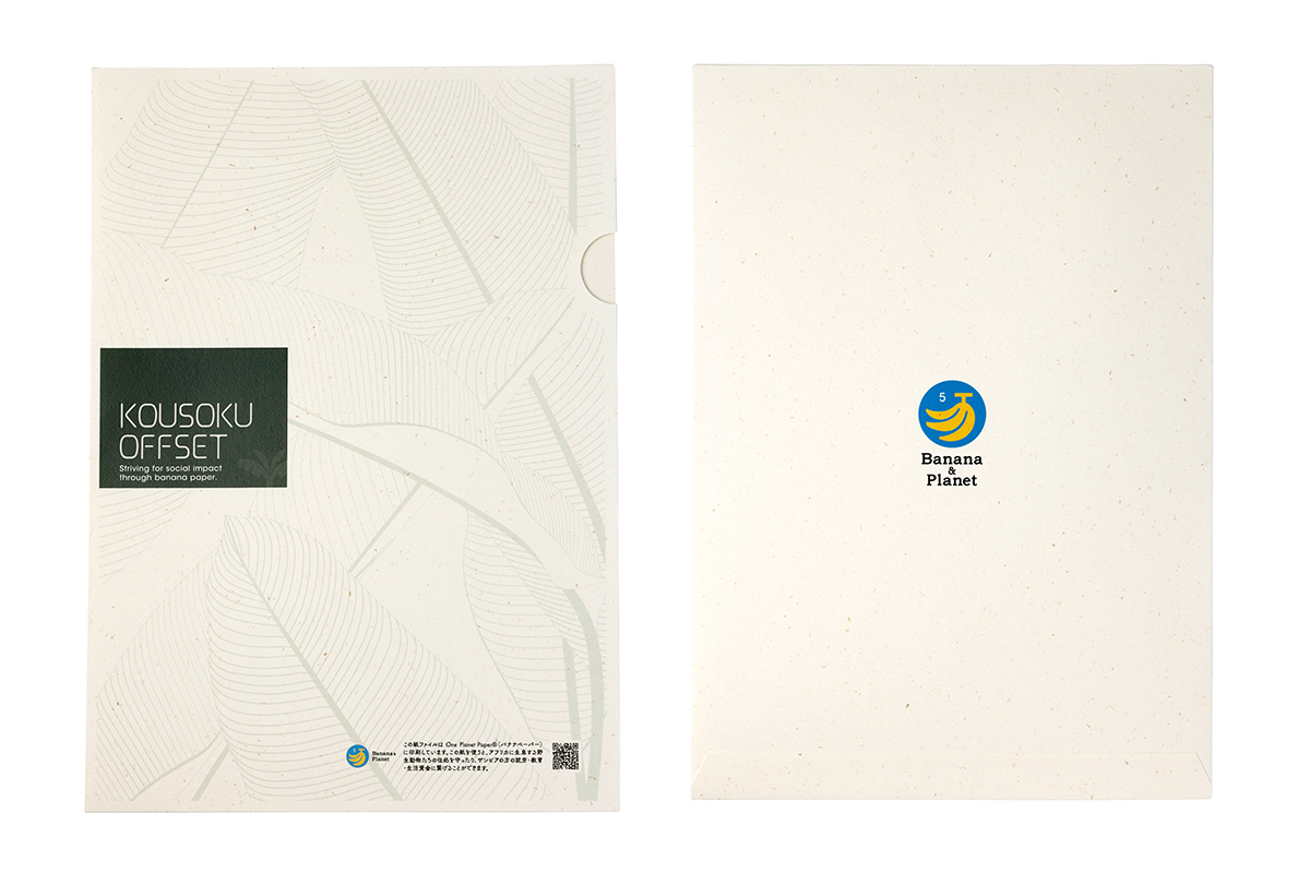 バナナペーパーファイル