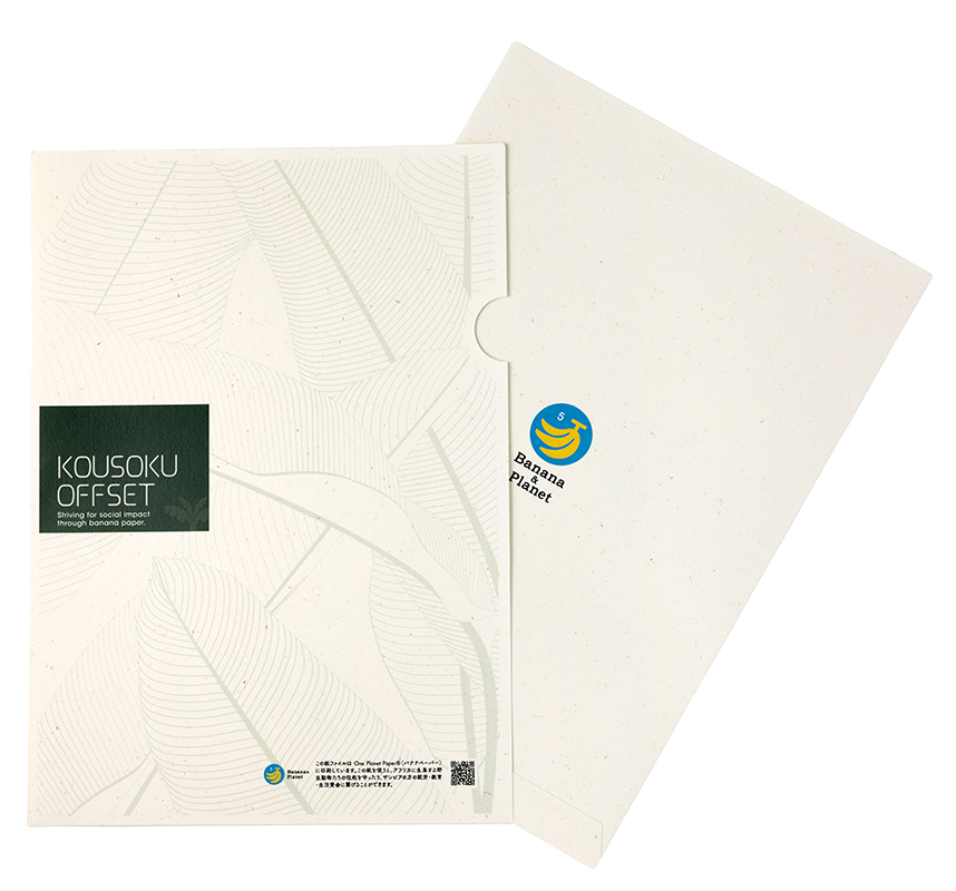 バナナペーパーファイル