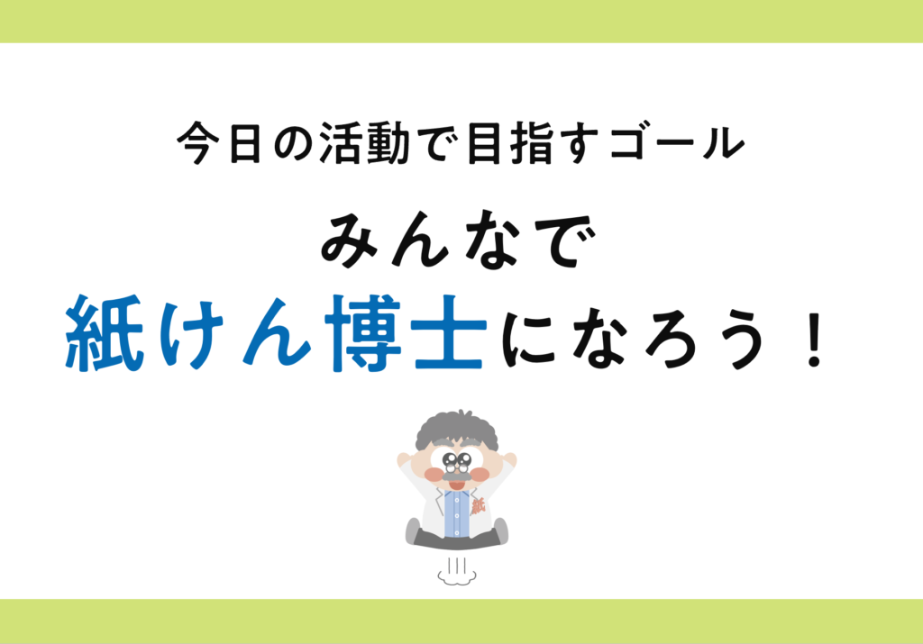 【事後レポート】こどもエコクラブ様にて「紙とSDGsものがたり」ワークショップを実施しました!