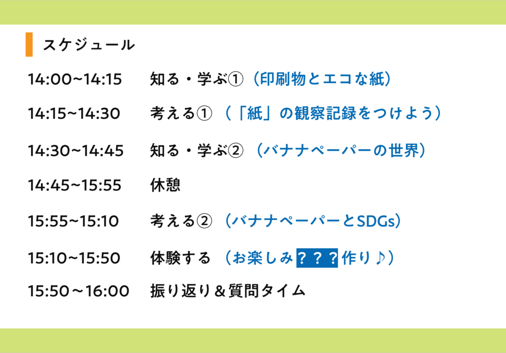 【事後レポート】こどもエコクラブ様にて「紙とSDGsものがたり」ワークショップを実施しました!