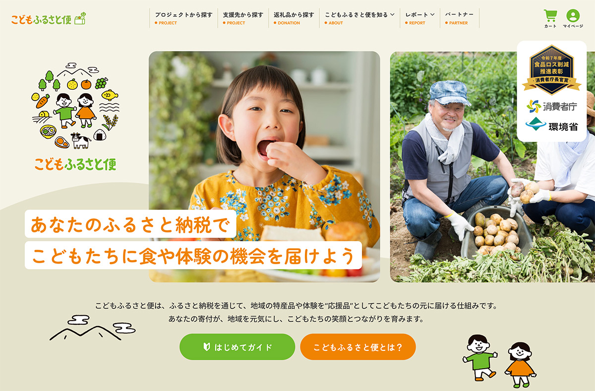 こどもふるさと便