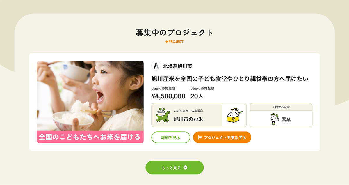 こどもふるさと便