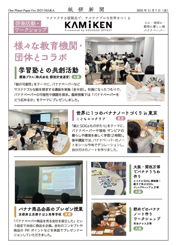 バナナペーパーフェス2025出展レポート