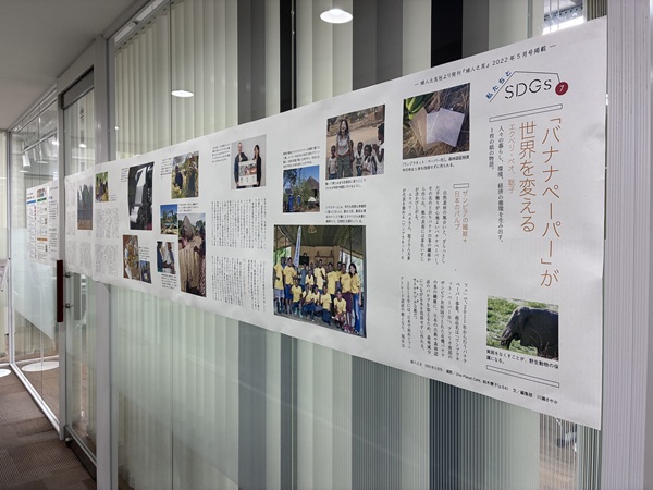 バナナペーパーフェス2025出展レポート