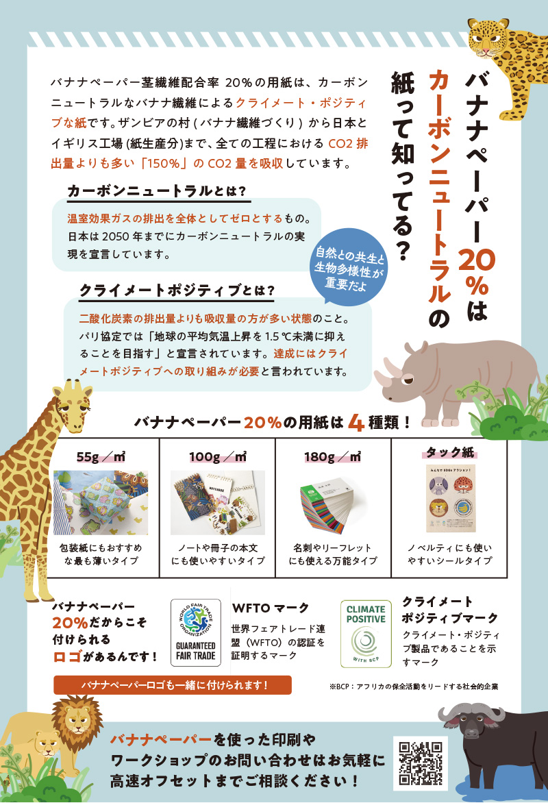 バナナペーパーとは？