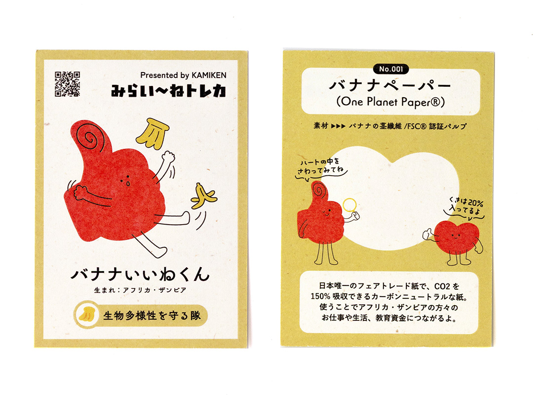 バナナペーパー　トレーディングカード