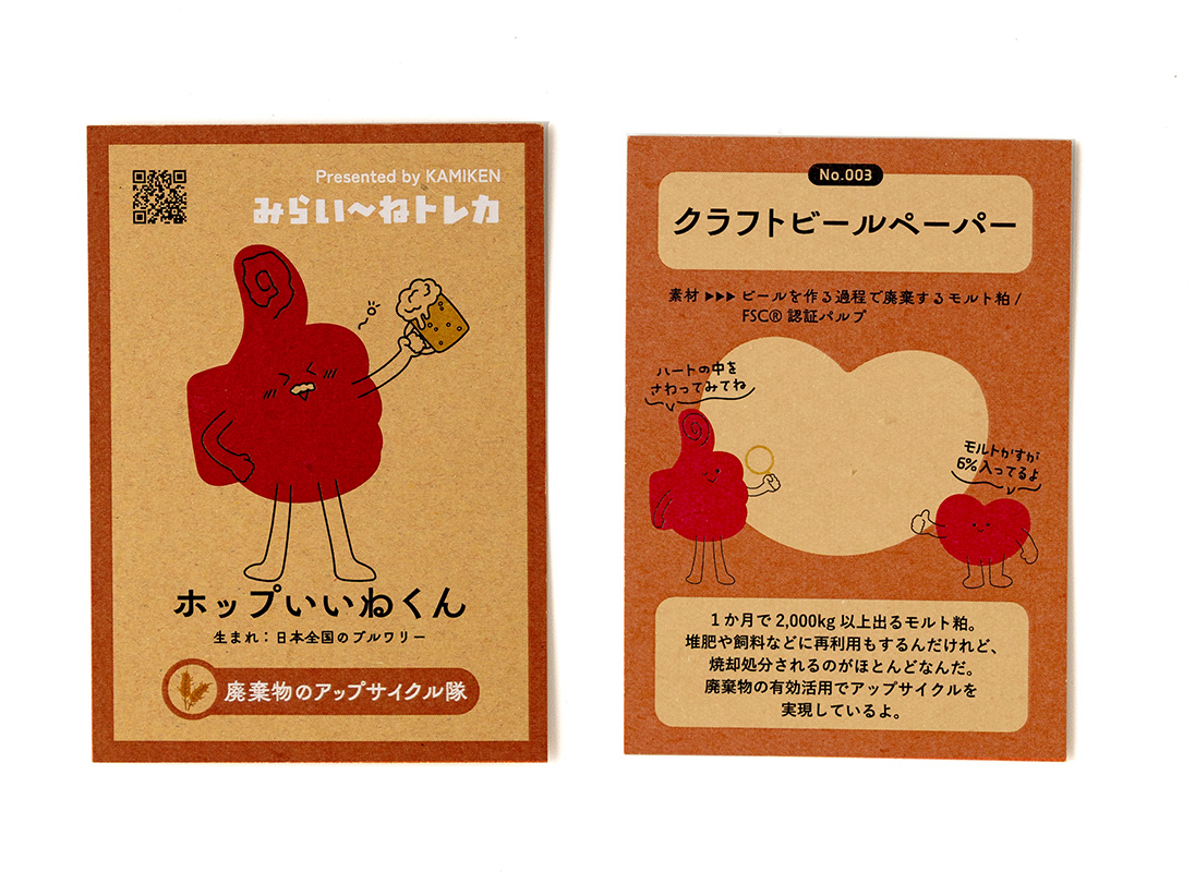 クラフトビールペーパー　トレーディングカード