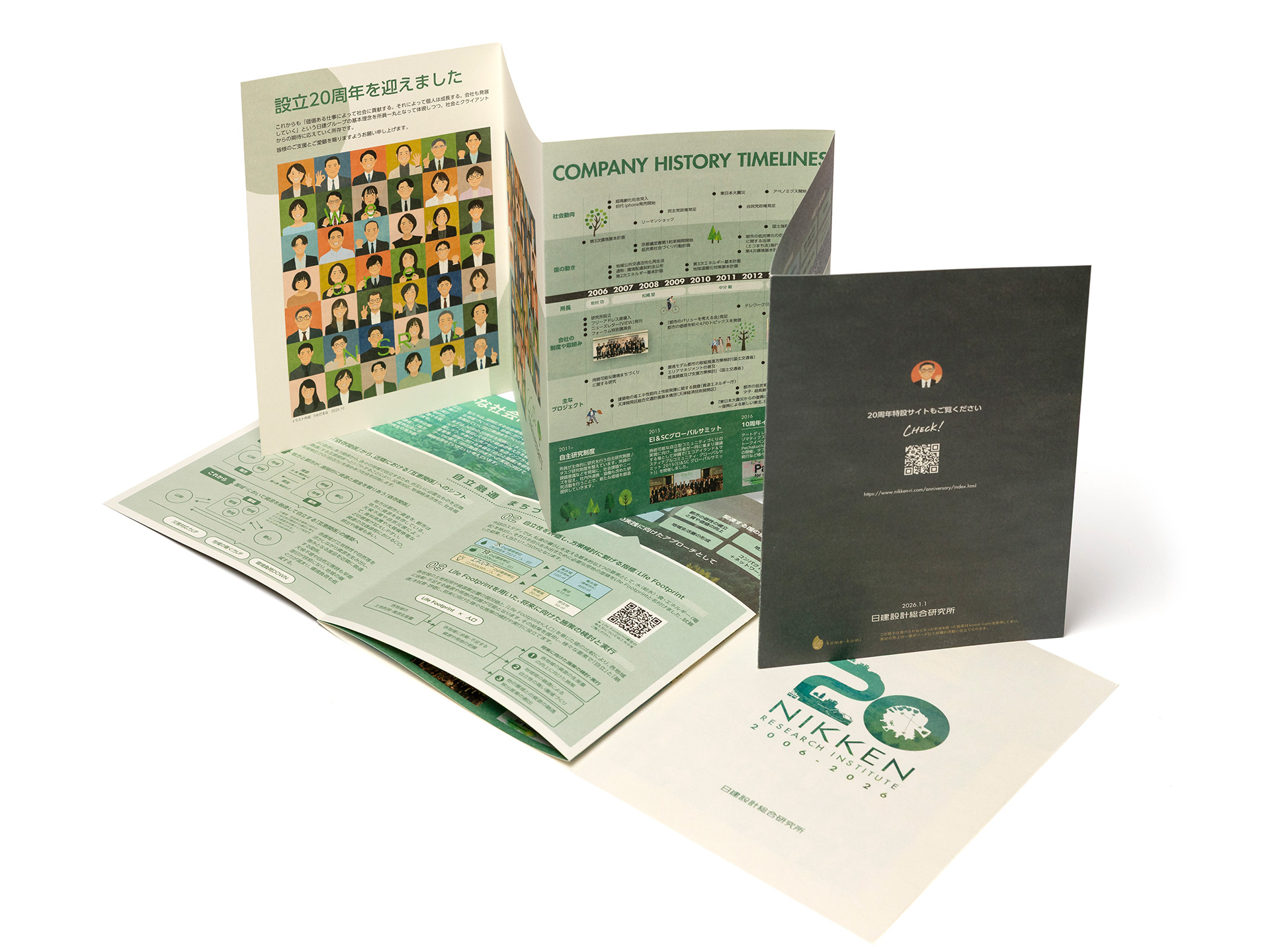 日建設計総合研究所様の20周年記念冊子