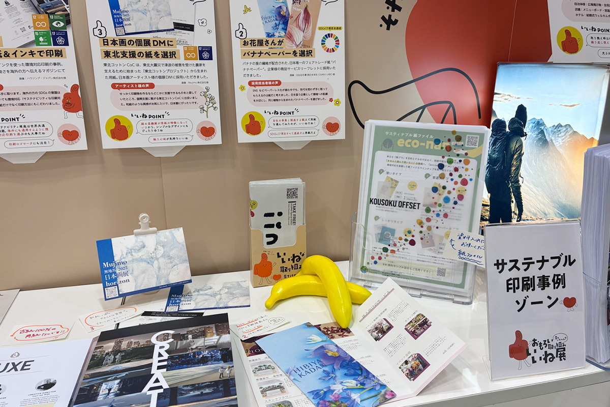 紙の印刷物事例ゾーン