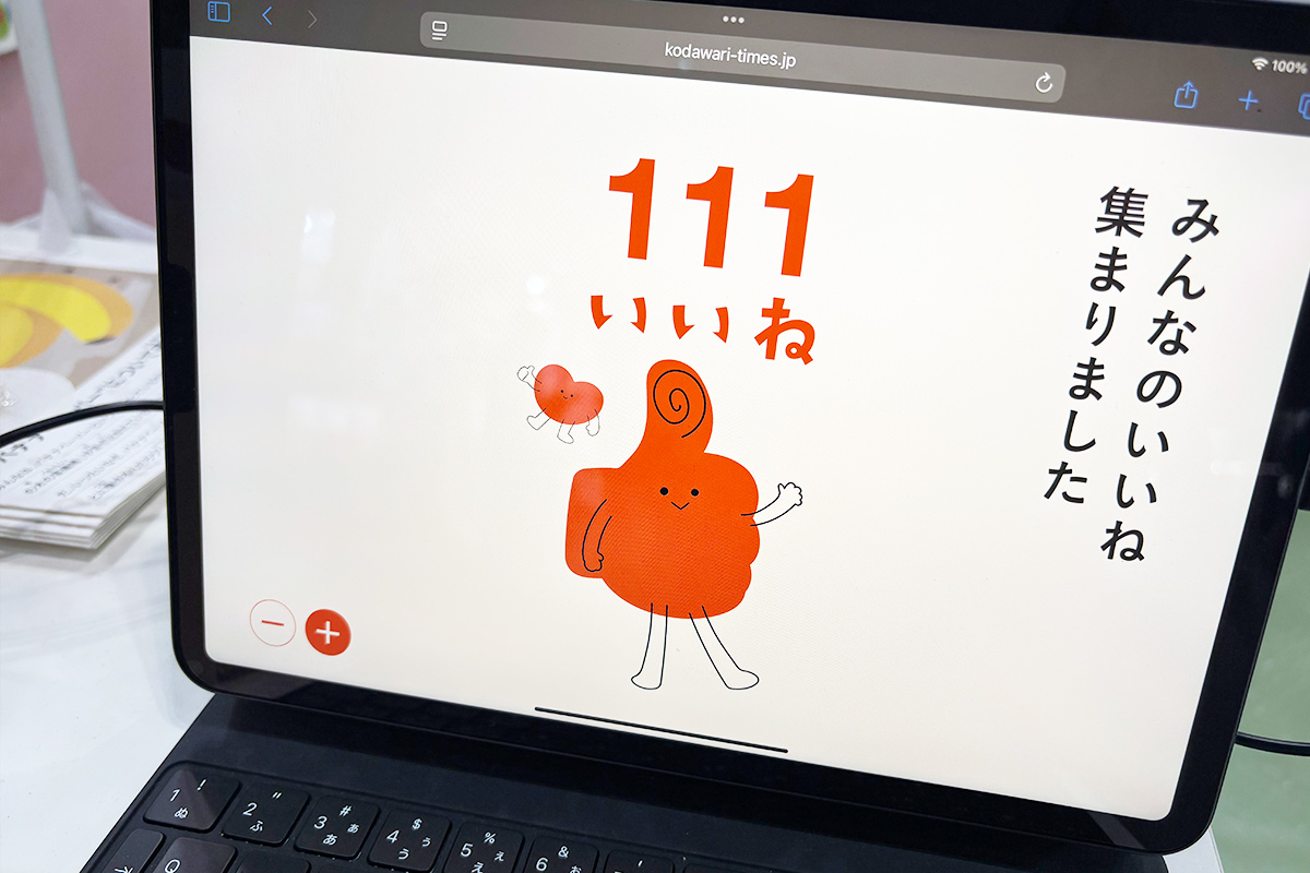 いいねカウンター