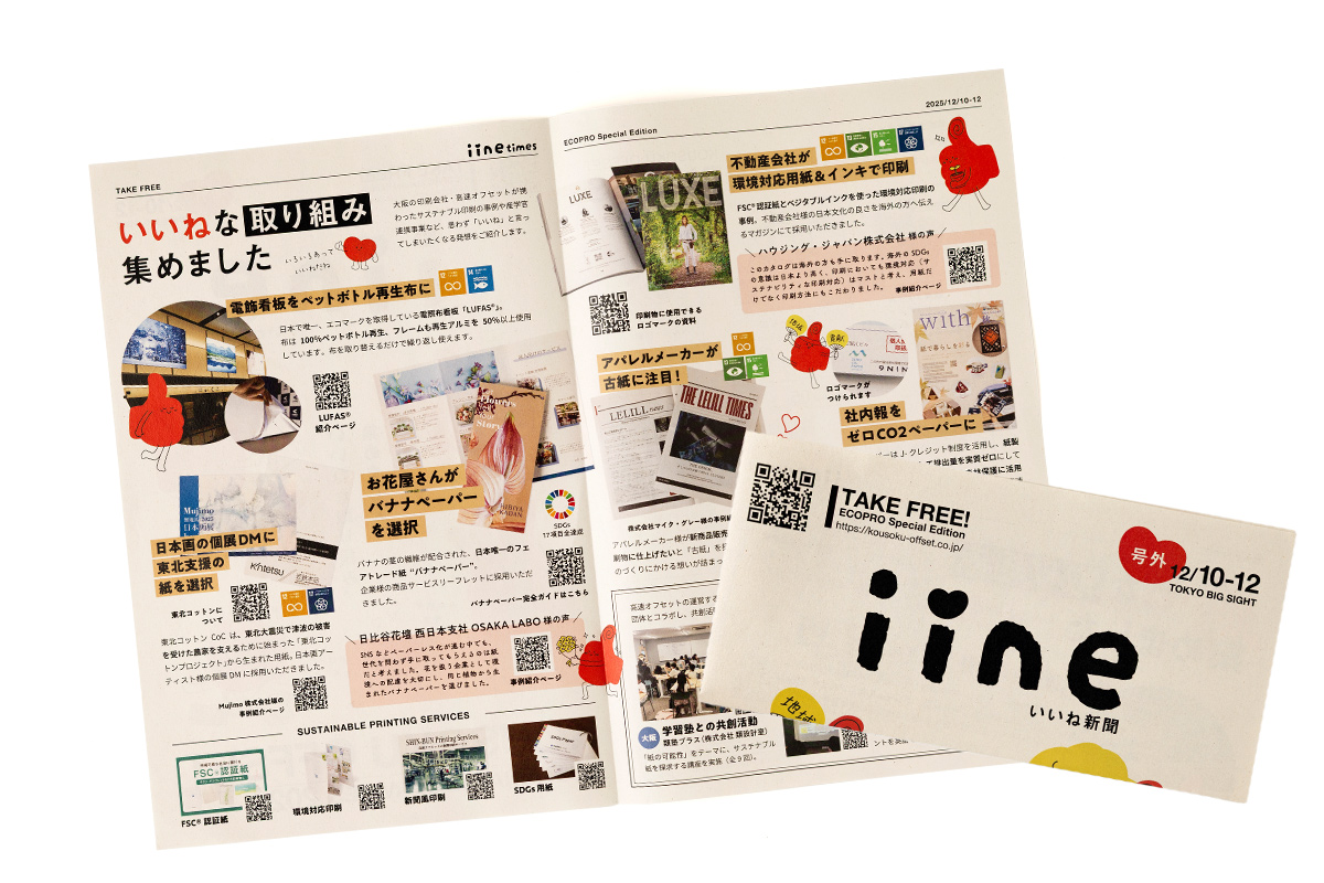 タブロ-FSで印刷した新聞風フリーペーパー