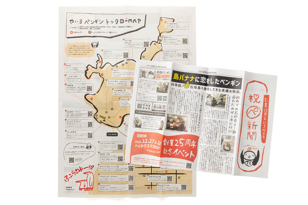 祝ぺ新聞／株式会社ペンギン食堂様